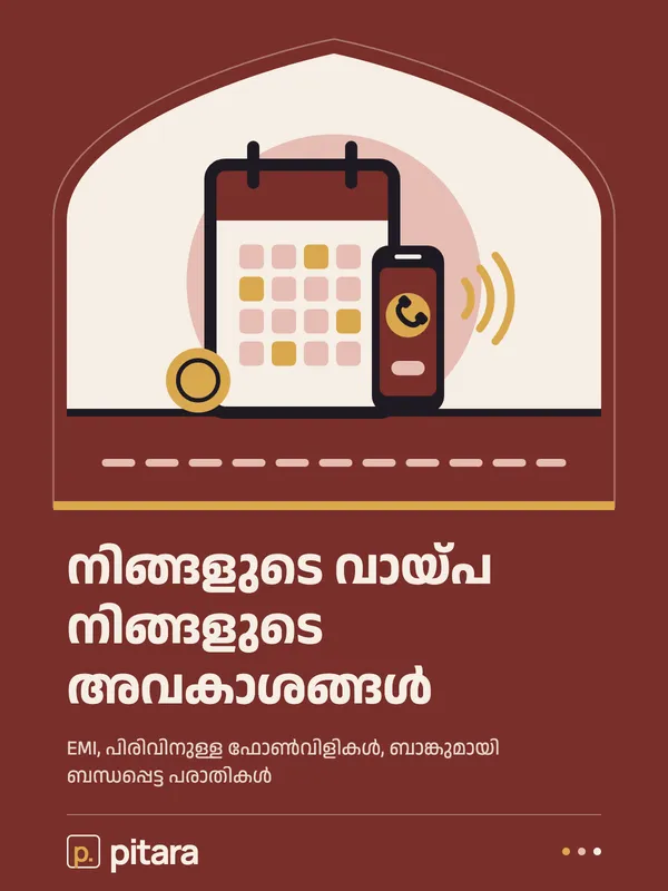 നിങ്ങളുടെ വായ്പ നിങ്ങളുടെ അവകാശങ്ങൾ cover