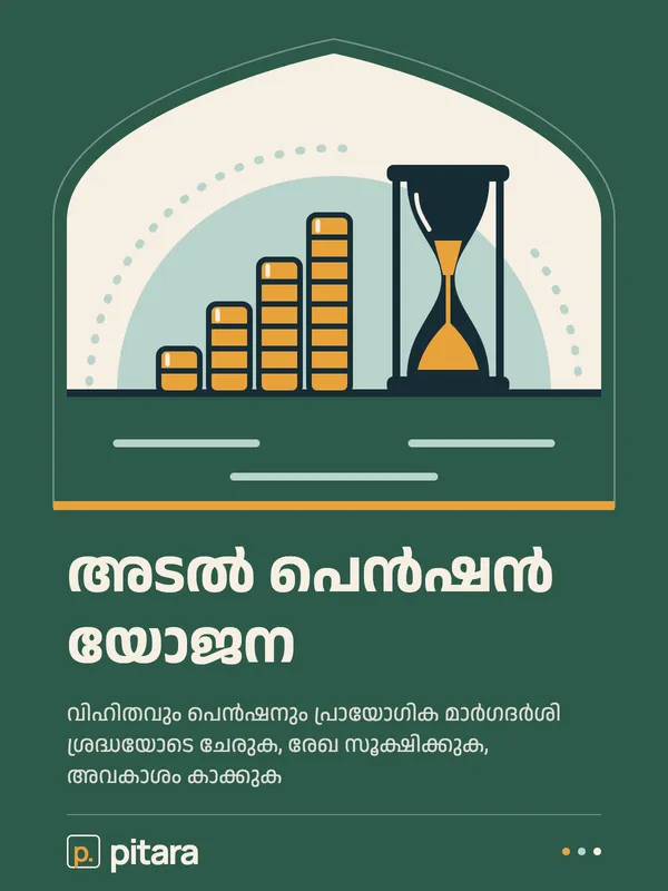 അടൽ പെൻഷൻ യോജന cover