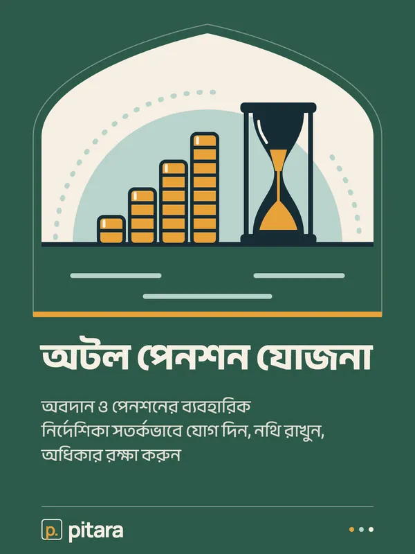 অটল পেনশন যোজনা cover