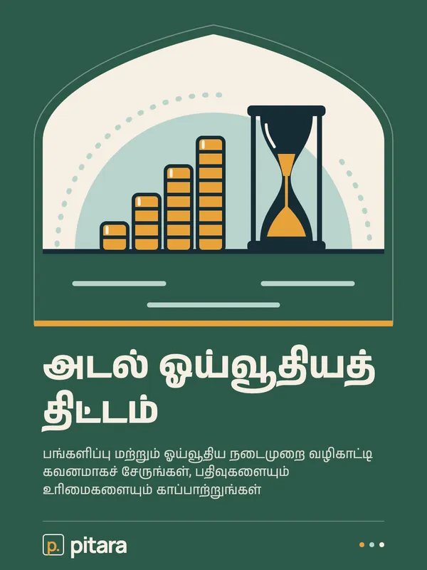 அடல் ஓய்வூதியத் திட்டம் cover
