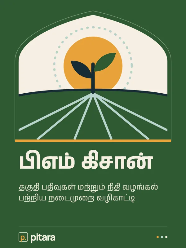 பிஎம் கிசான் cover