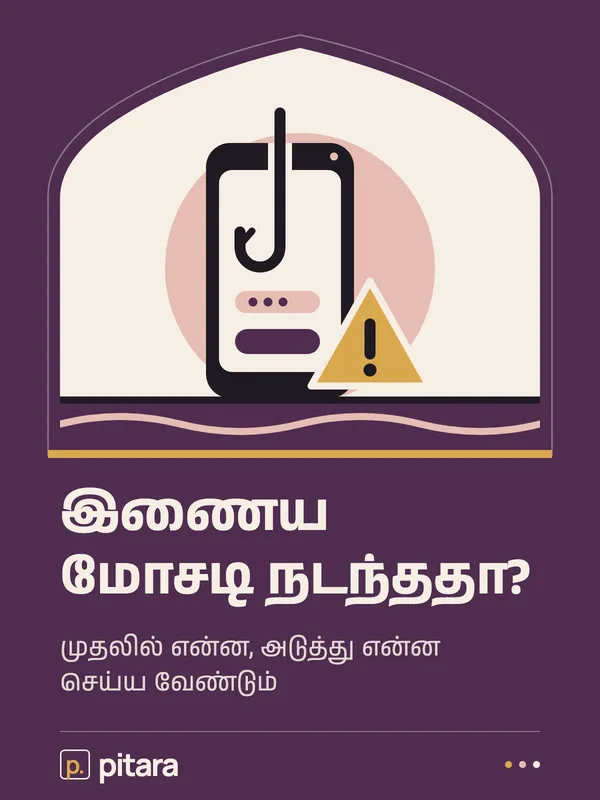 இணைய மோசடி நடந்ததா? cover