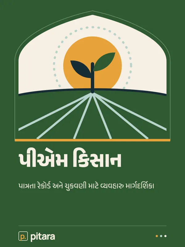 પીએમ કિસાન cover