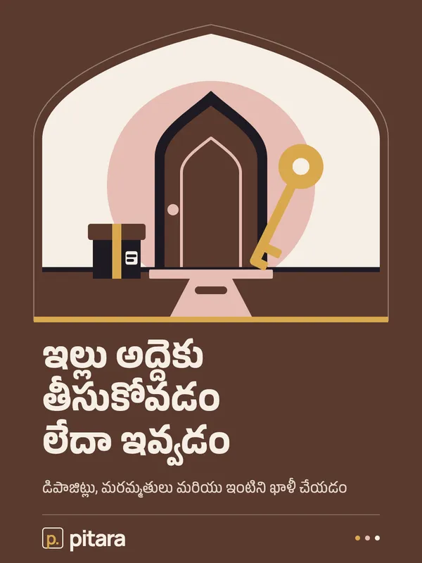 ఇల్లు అద్దెకు తీసుకోవడం లేదా ఇవ్వడం cover
