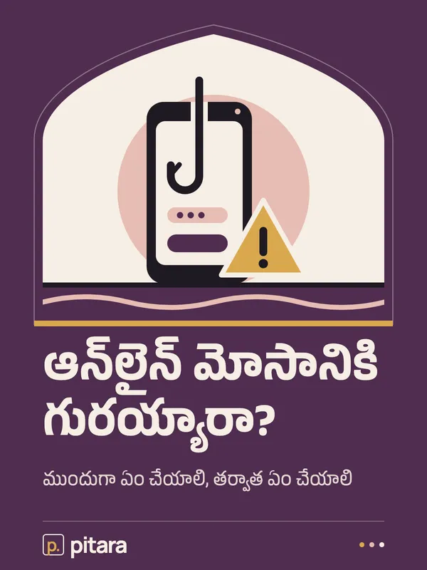 ఆన్లైన్ మోసానికి గురయ్యారా? cover