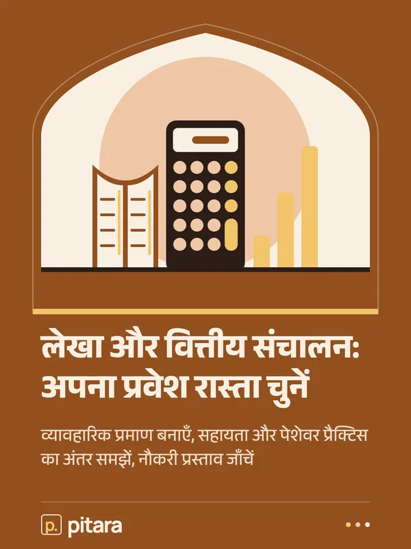 लेखा और वित्तीय संचालन: अपना प्रवेश रास्ता चुनें cover