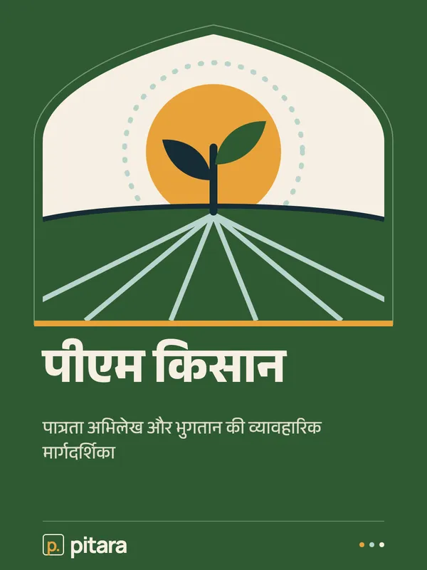 पीएम किसान cover