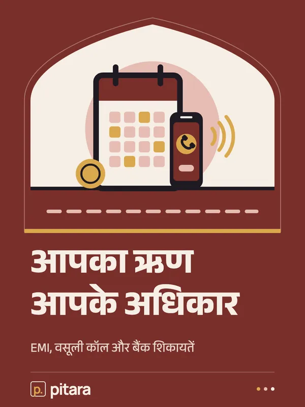 आपका ऋण आपके अधिकार cover