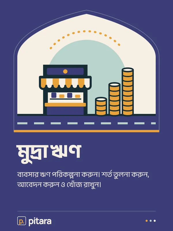 মুদ্রা ঋণ cover