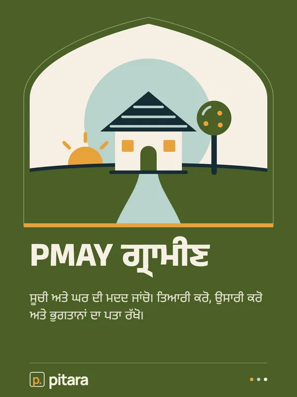 PMAY ਗ੍ਰਾਮੀਣ cover