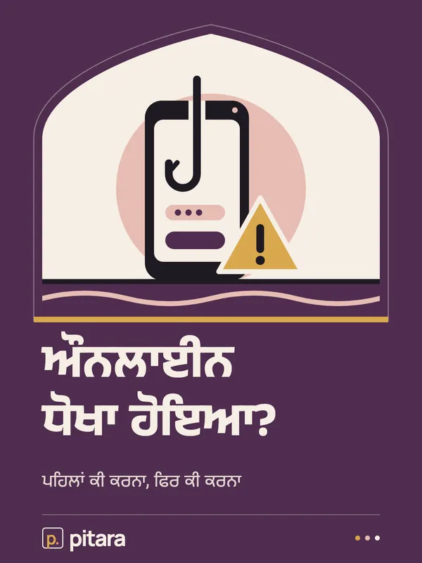 ਔਨਲਾਈਨ ਧੋਖਾ ਹੋਇਆ? cover