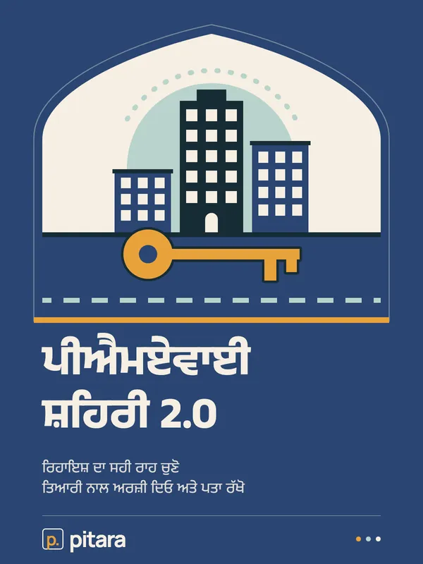 ਪੀਐਮਏਵਾਈ ਸ਼ਹਿਰੀ 2.0 cover