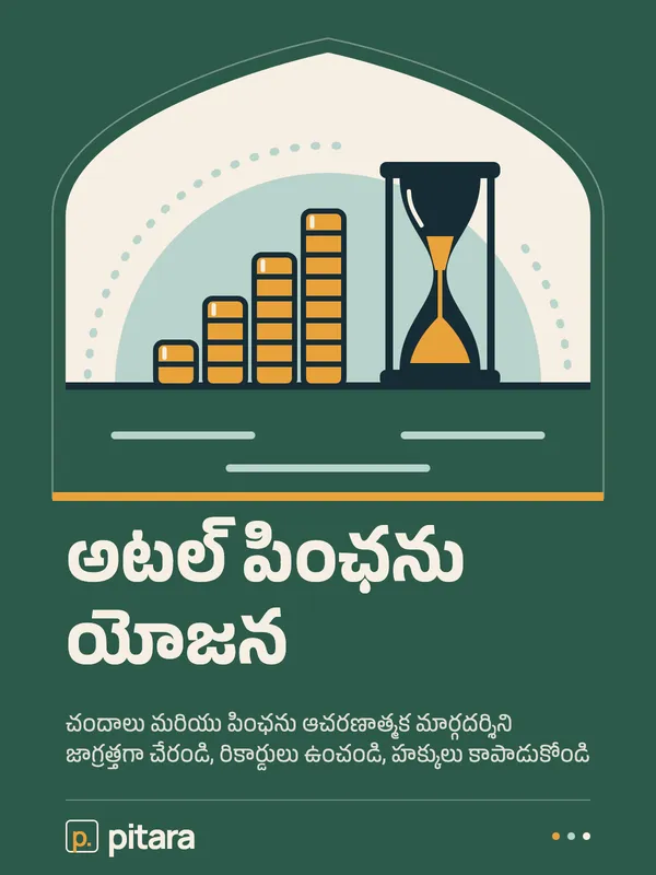 అటల్ పింఛను యోజన cover