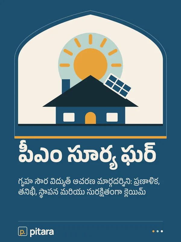 పీఎం సూర్య ఘర్ cover
