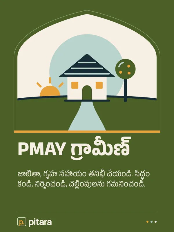 PMAY గ్రామీణ్ cover
