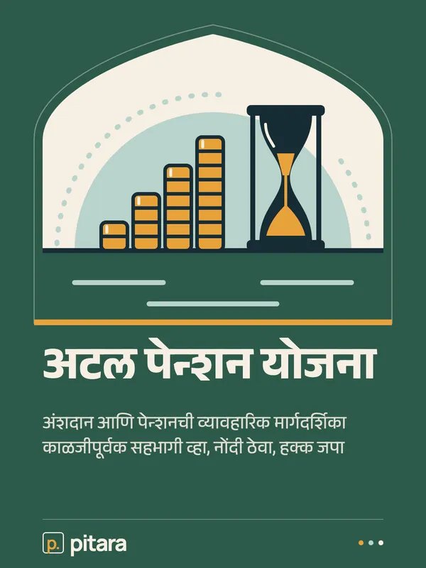 अटल पेन्शन योजना cover