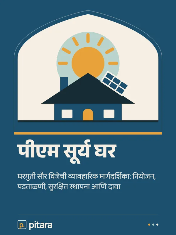 पीएम सूर्य घर cover