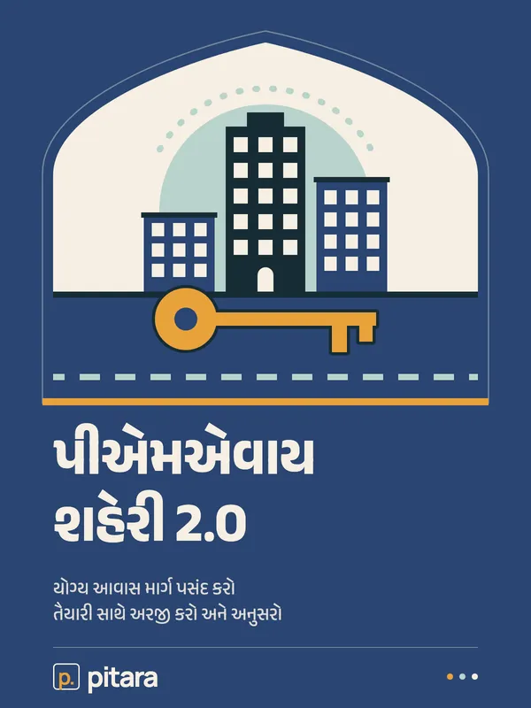 પીએમએવાય શહેરી 2.0 cover