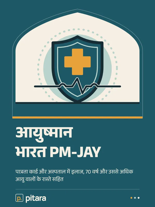 आयुष्मान भारत PM-JAY cover
