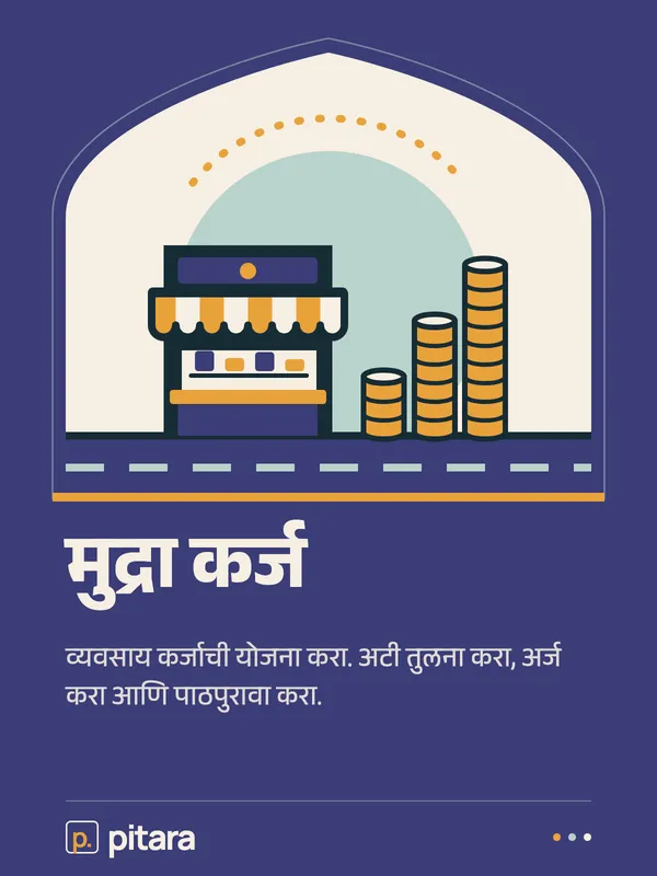 मुद्रा कर्ज cover