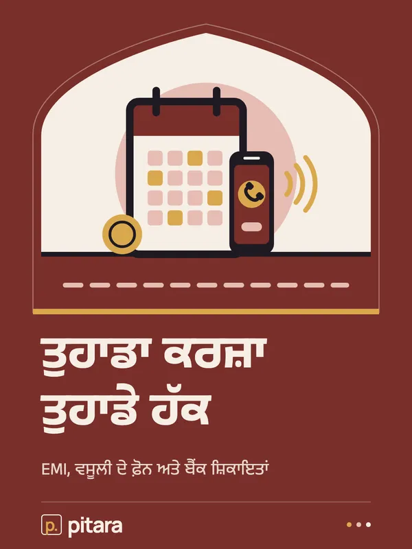 ਤੁਹਾਡਾ ਕਰਜ਼ਾ ਤੁਹਾਡੇ ਹੱਕ cover