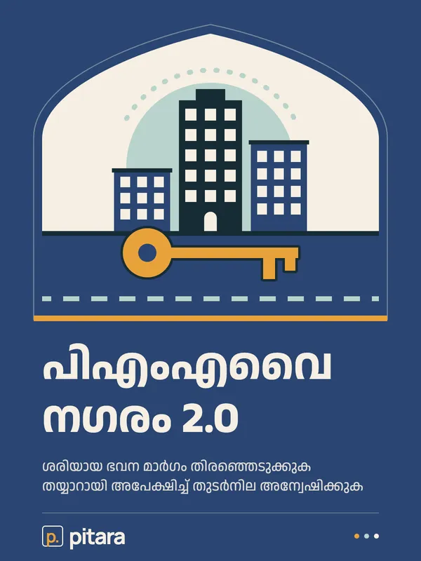 പിഎംഎവൈ നഗരം 2.0 cover